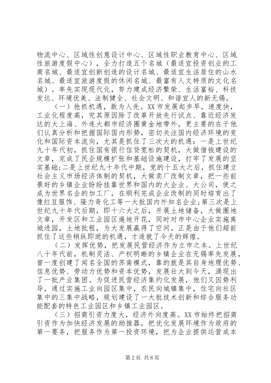 县政府干部培训考察报告_第2页