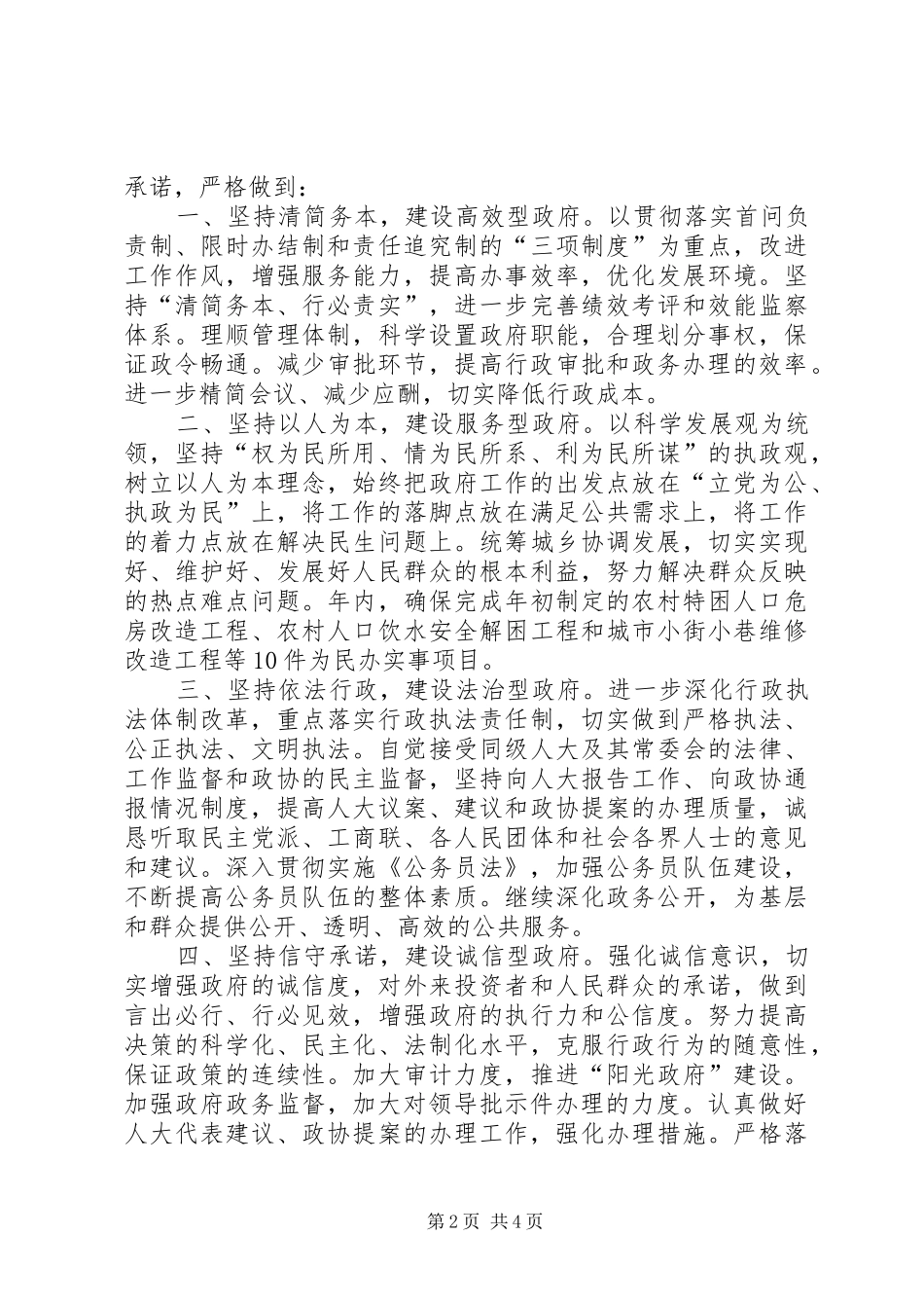 县政府各部门公开工作承诺书_第2页
