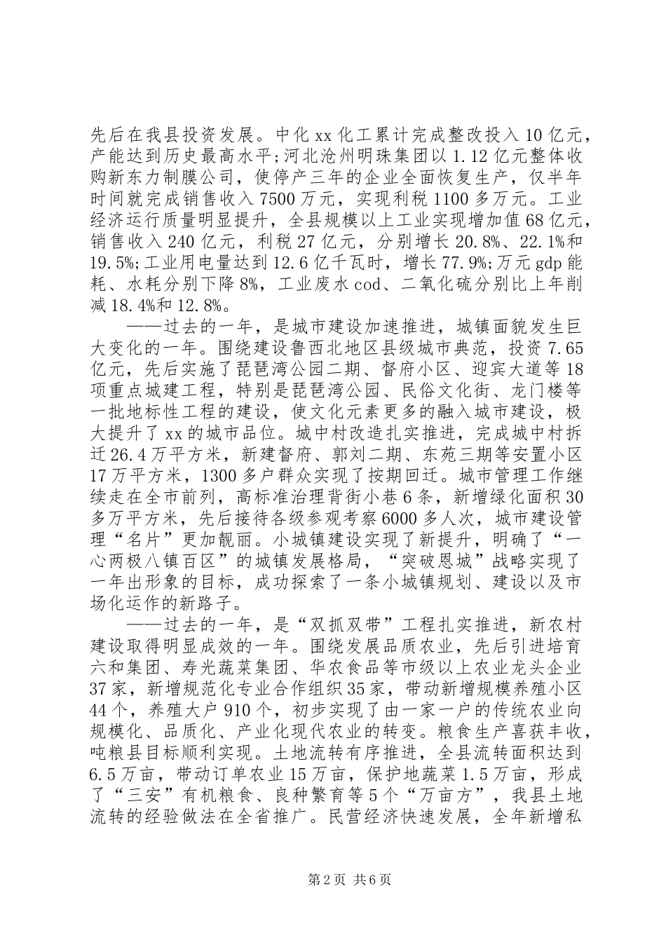 县政府各项工作创先争优总结_第2页