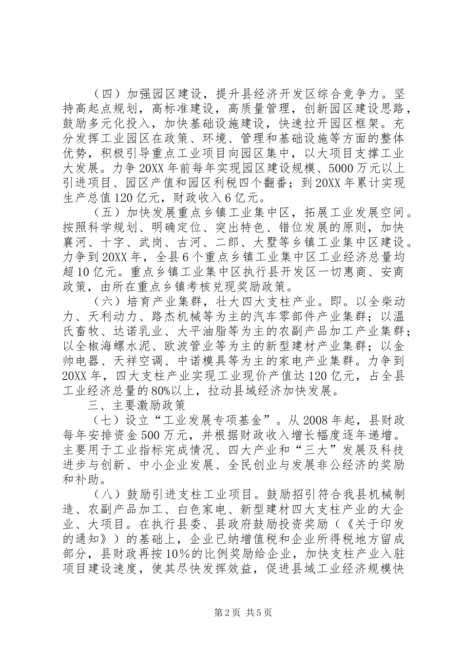 县政府工业强县战略实施意见_第2页