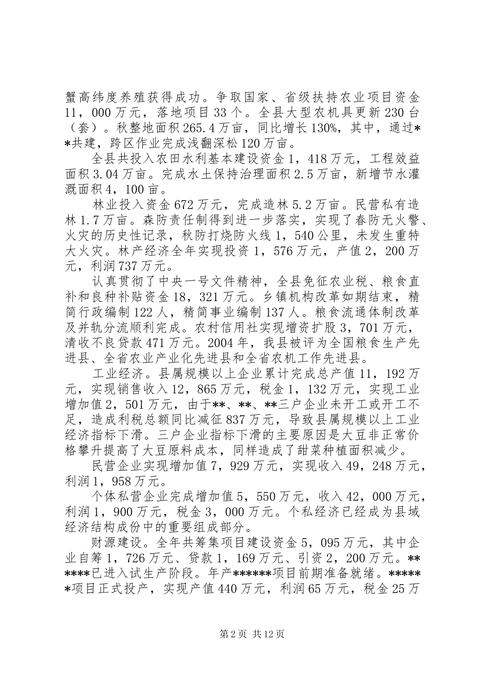 县政府工作报告_第2页