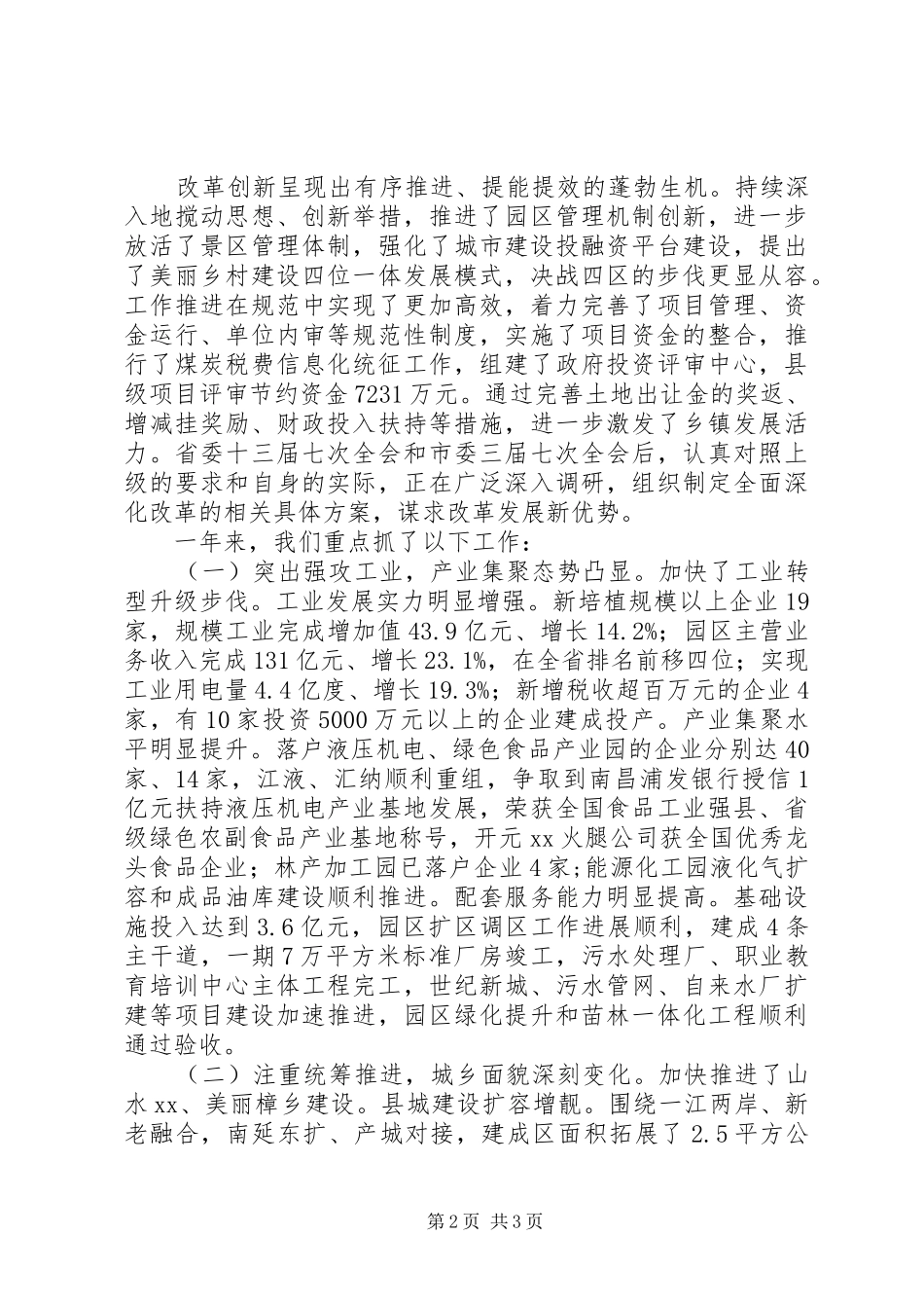 县政府工作报告范文_第2页