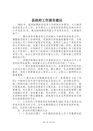 县政府工作报告建议