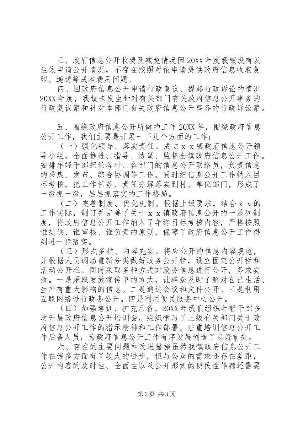 县政府工作报告礼拜五_第2页