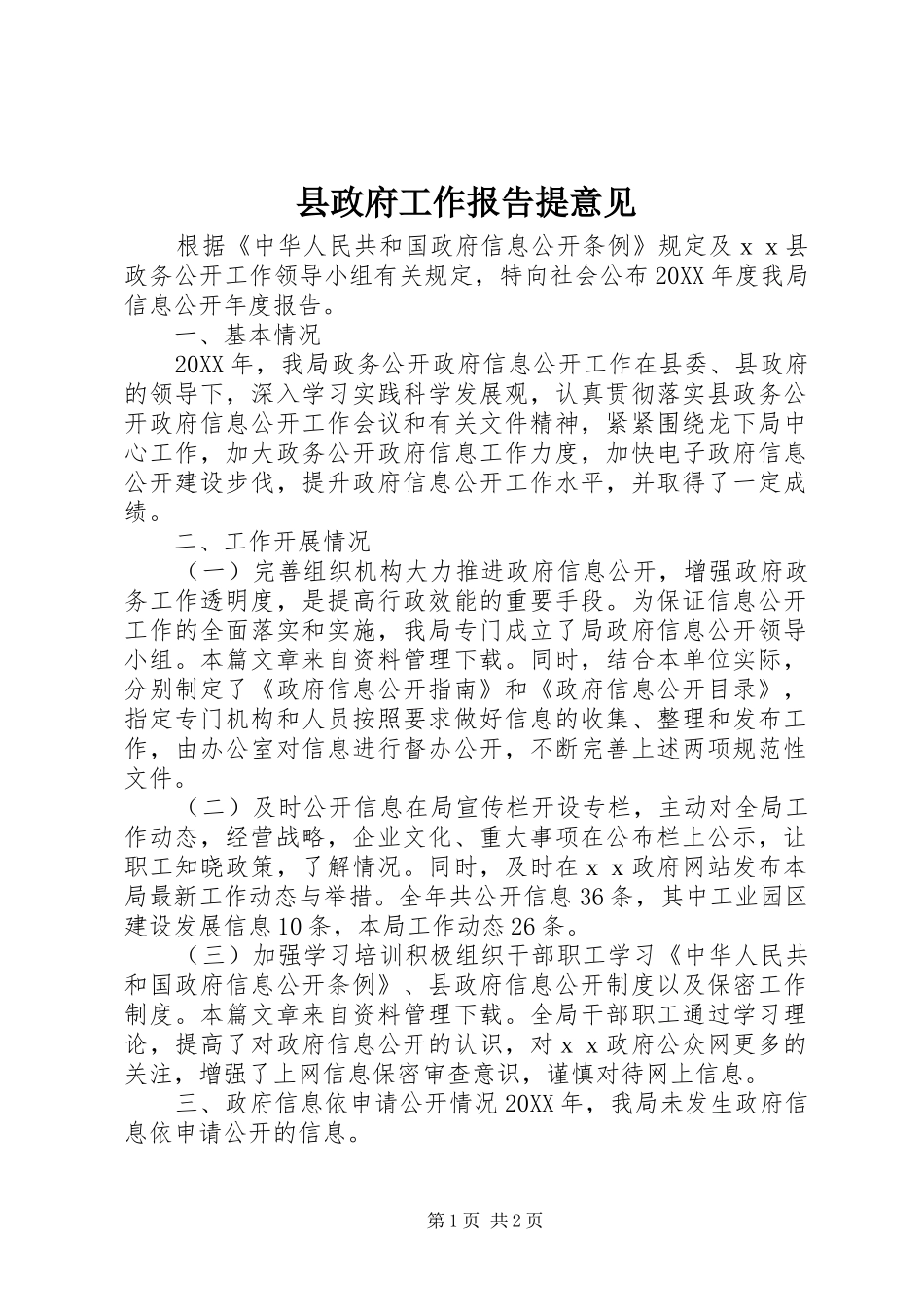 县政府工作报告提意见_第1页