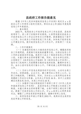 县政府工作报告提意见