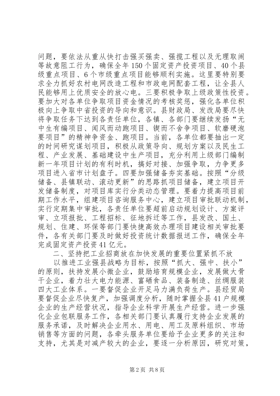 县政府工作会议致辞_第2页