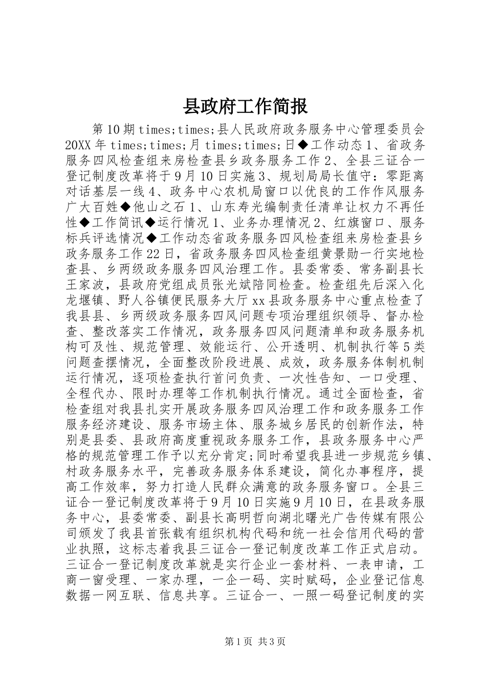县政府工作简报_第1页