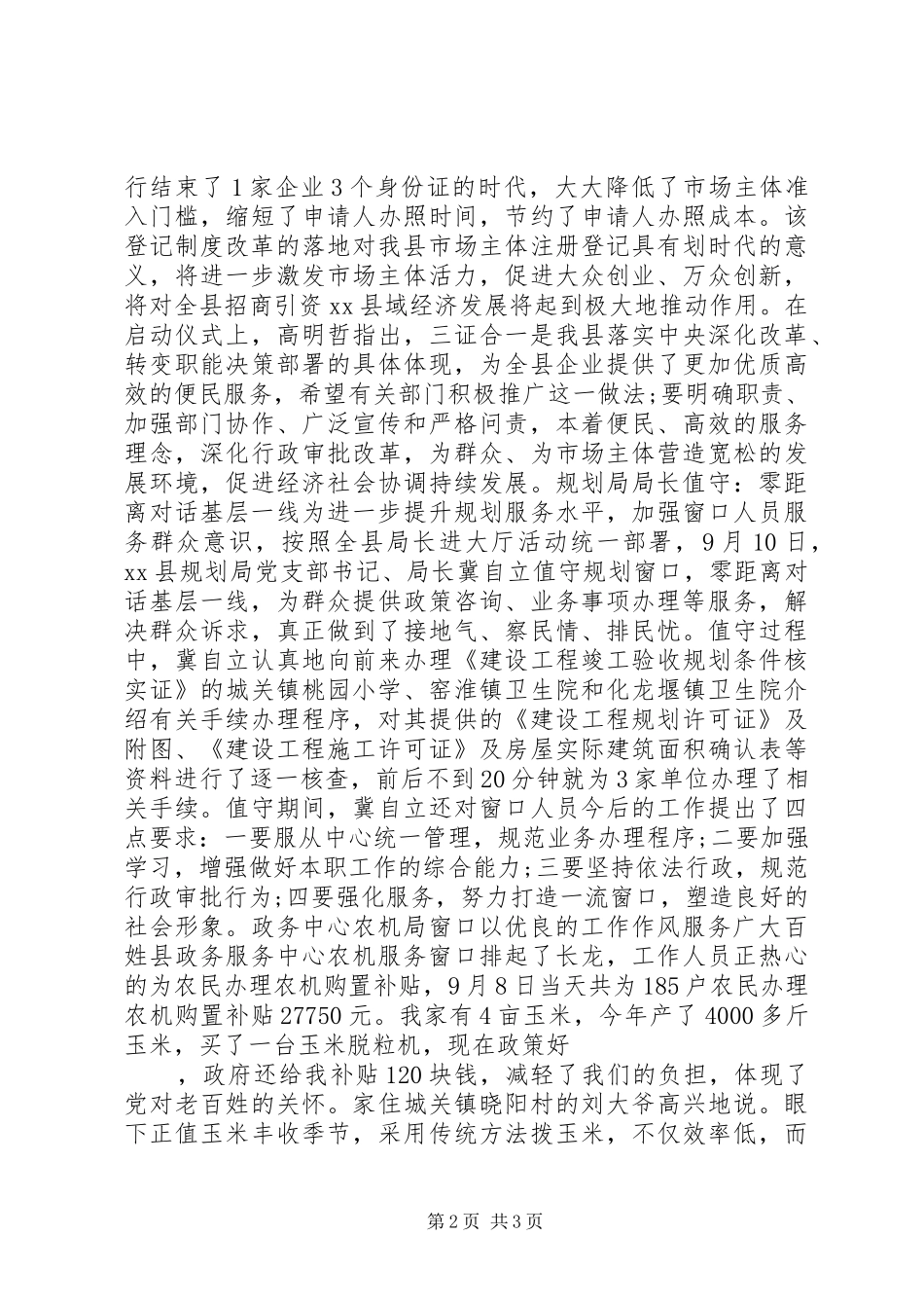 县政府工作简报_第2页