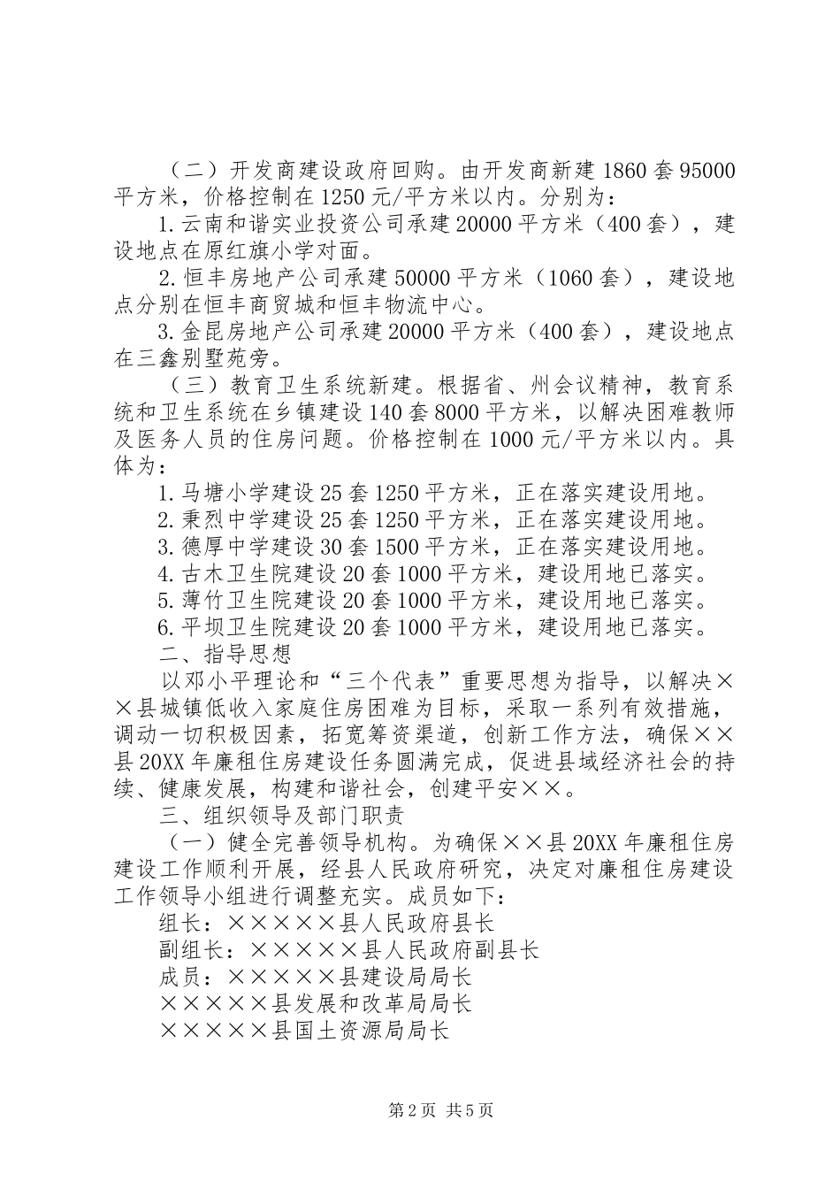 县政府工作实施方案的致辞_第2页