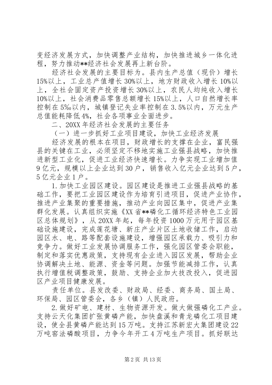 县政府工作要点_第2页