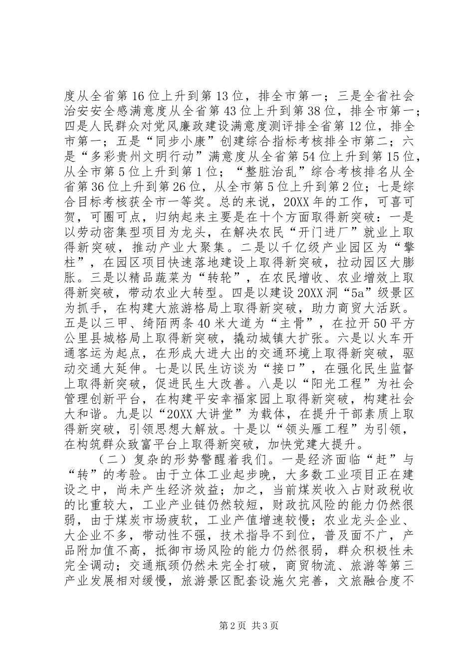 县政府工作致辞_第2页