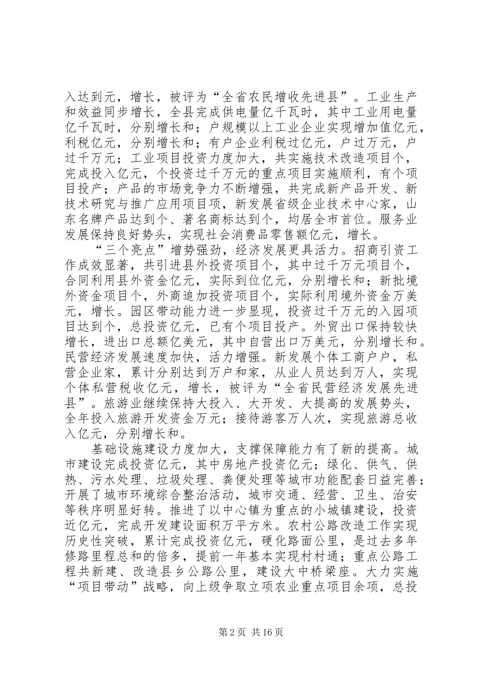 县政府工作总结报告精_第2页