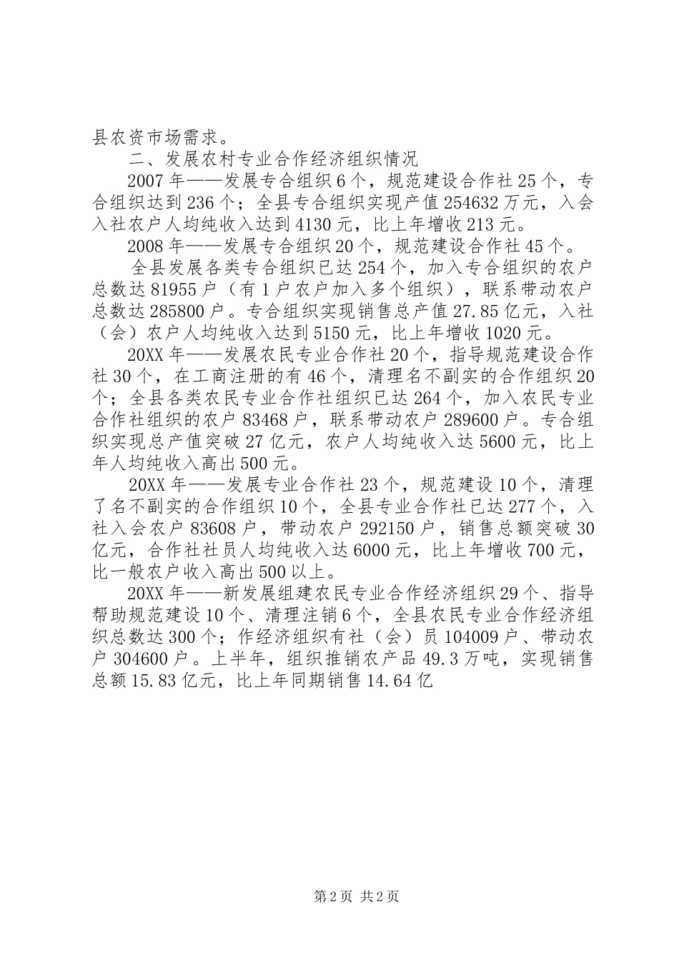 县政府工作总结及今后五年工作目标_第2页