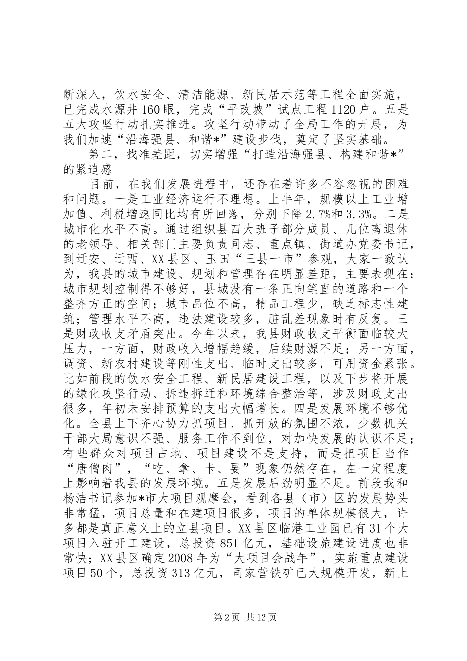 县政府构建和谐机关的致辞稿_第2页