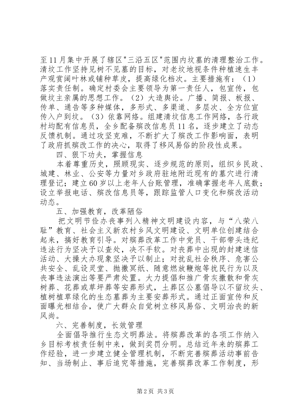 县政府关于殡葬改革工作情况的报告_第2页