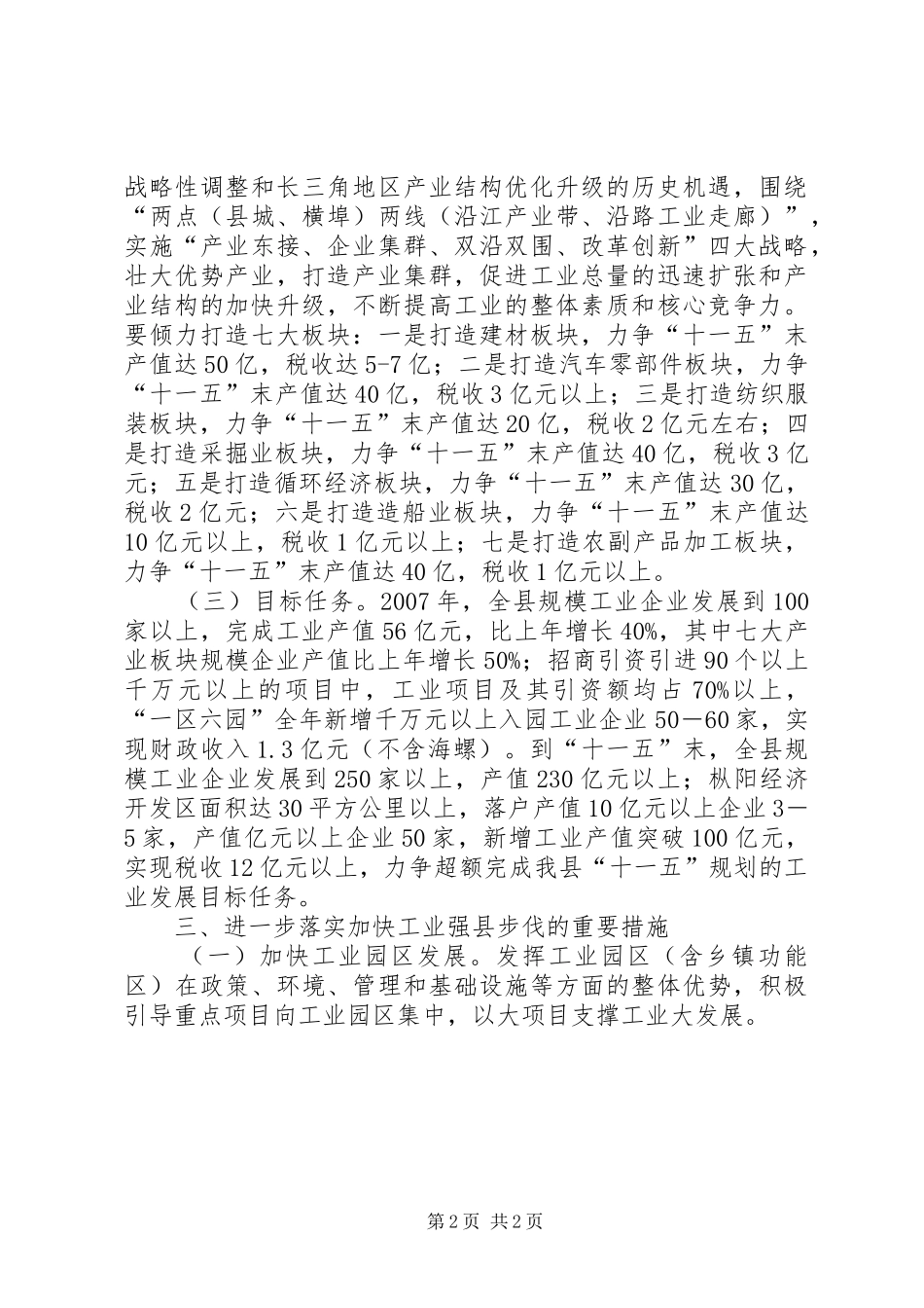 县政府关于加快工业强县步伐的工作意见_第2页