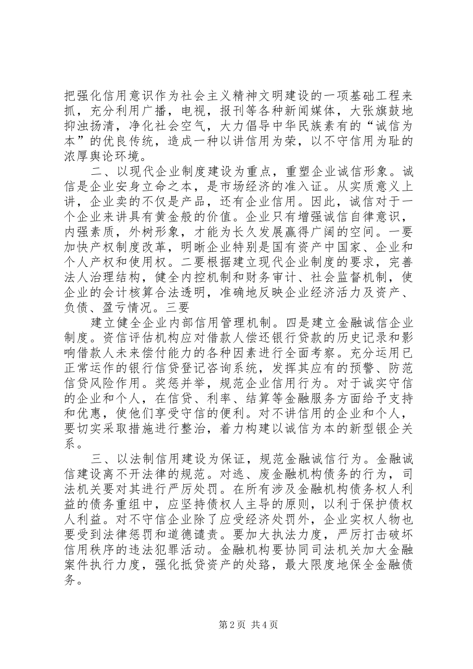 县政府关于加强金融生态环境建设的意见_第2页