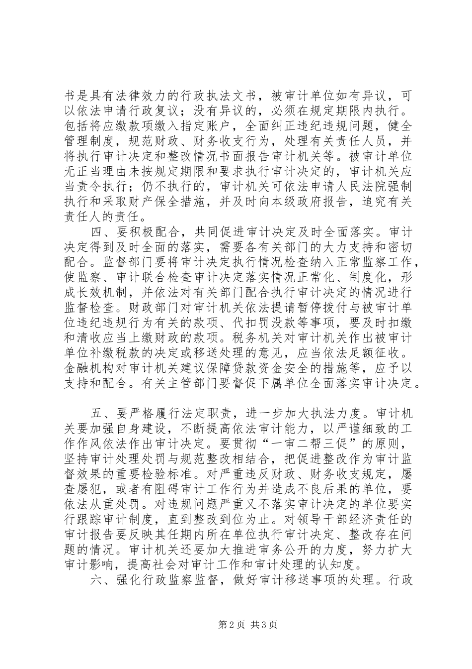 县政府关于加强审计决定落实工作的意见_第2页