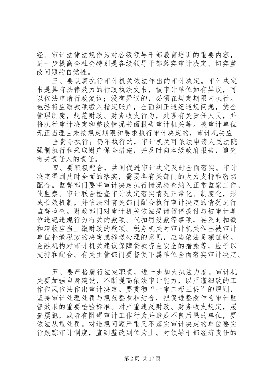县政府关于加强审计决定落实工作的意见大全_第2页