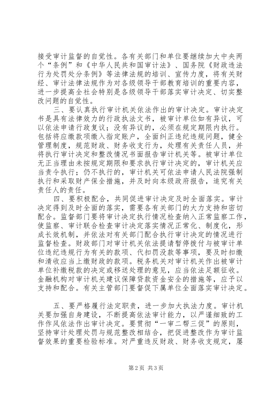 县政府关于加强审计决定落实工作的意见对县政府的意见和建议_第2页