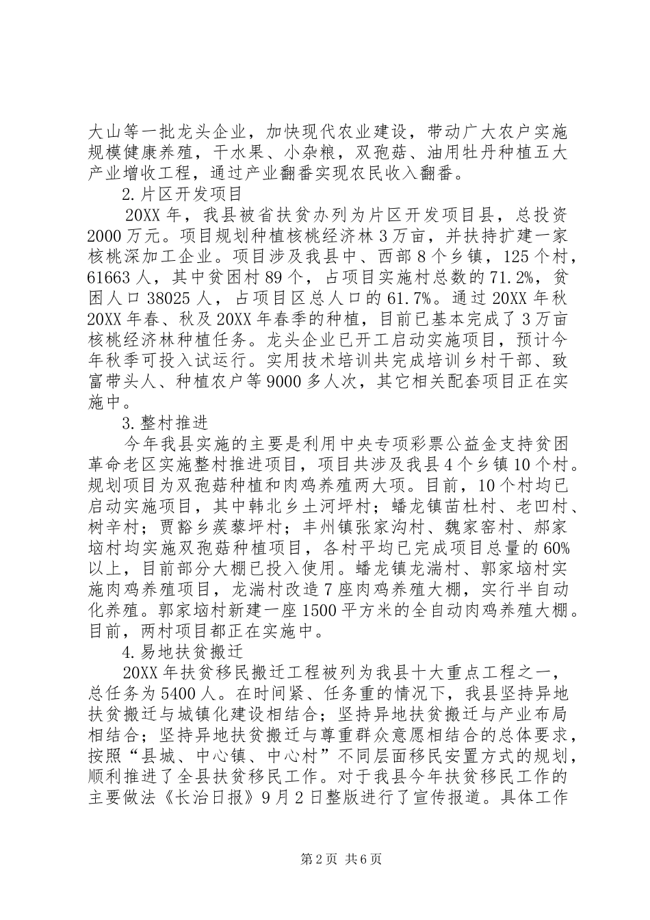县政府关于全县扶贫工作情况汇报_第2页