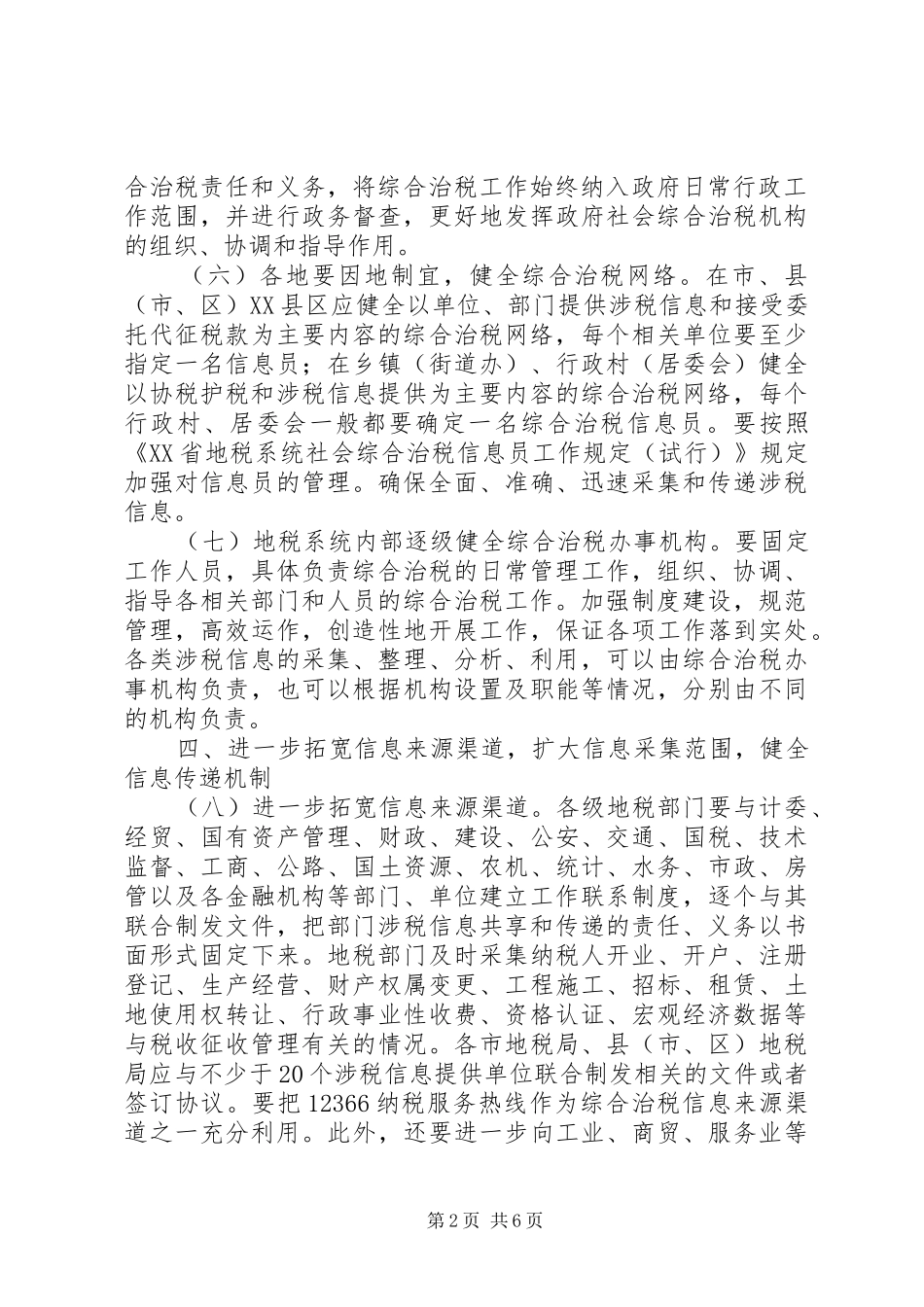 县政府关于深化社会综合治税工作的意见_第2页