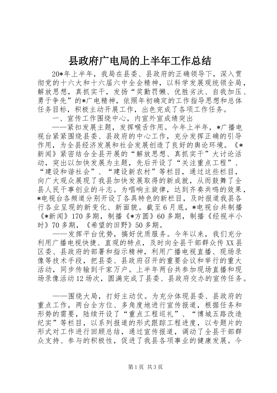 县政府广电局的上半年工作总结_第1页