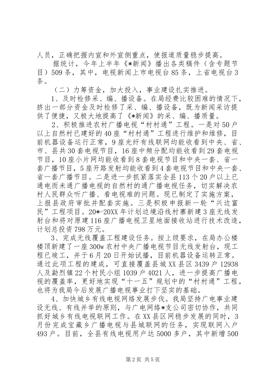县政府广电局上半年工作总结_第2页