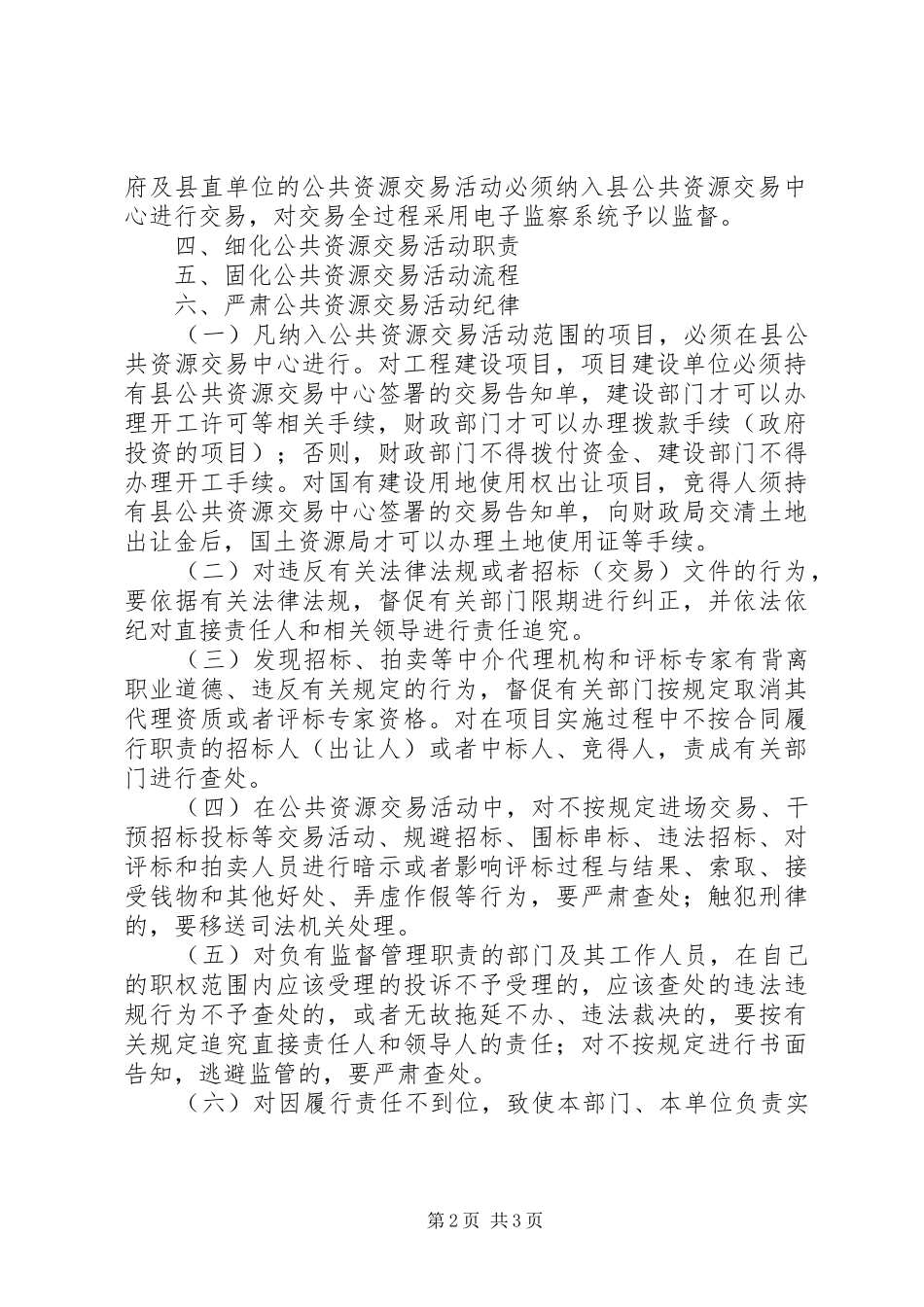 县政府规范公共资源交易实施意见_第2页