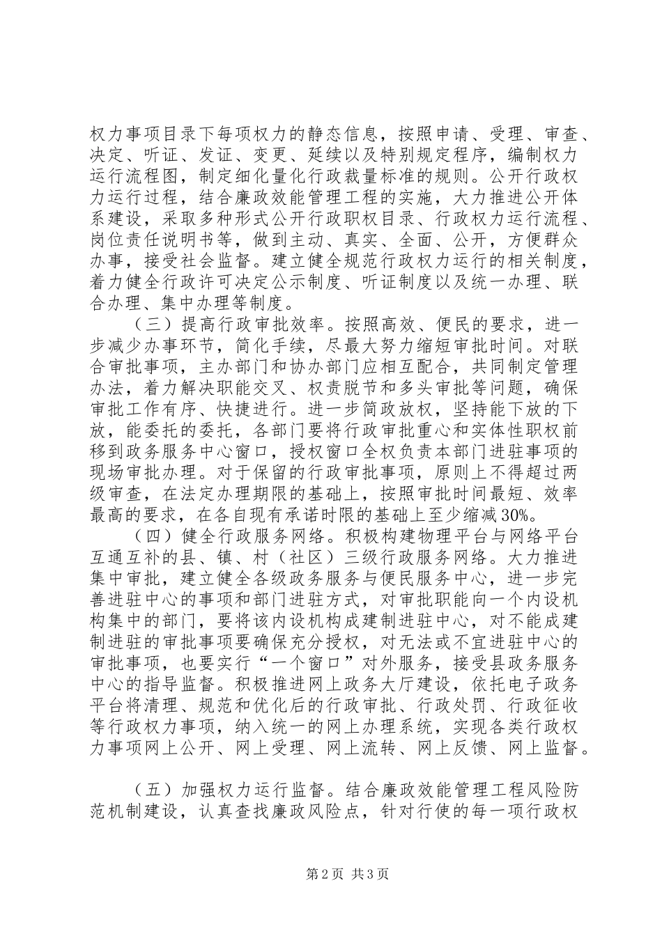 县政府规范行政权力指导意见_第2页