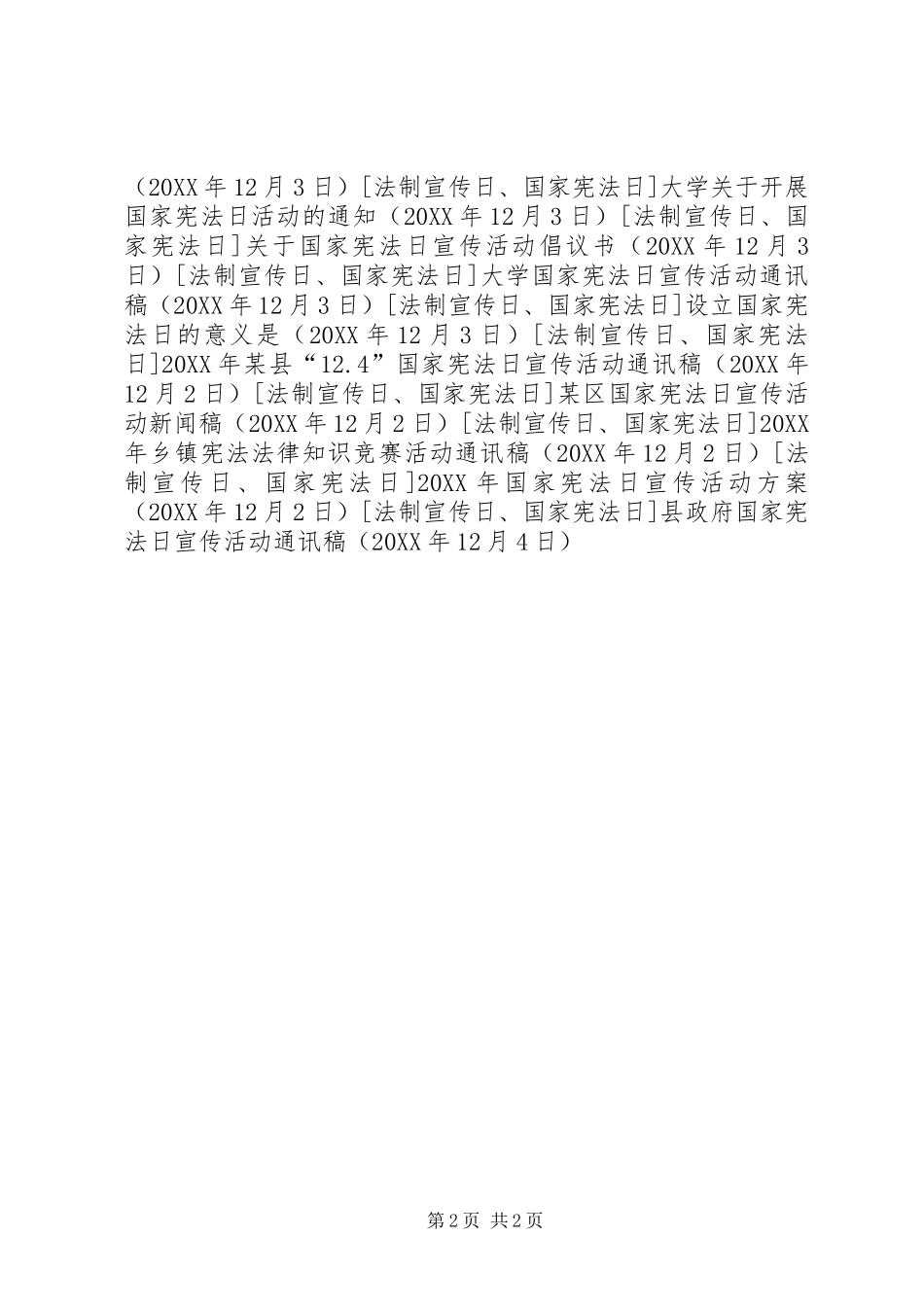 县政府国家宪法日宣传活动通讯稿_第2页