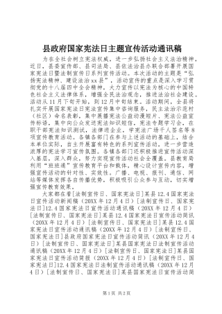 县政府国家宪法日主题宣传活动通讯稿