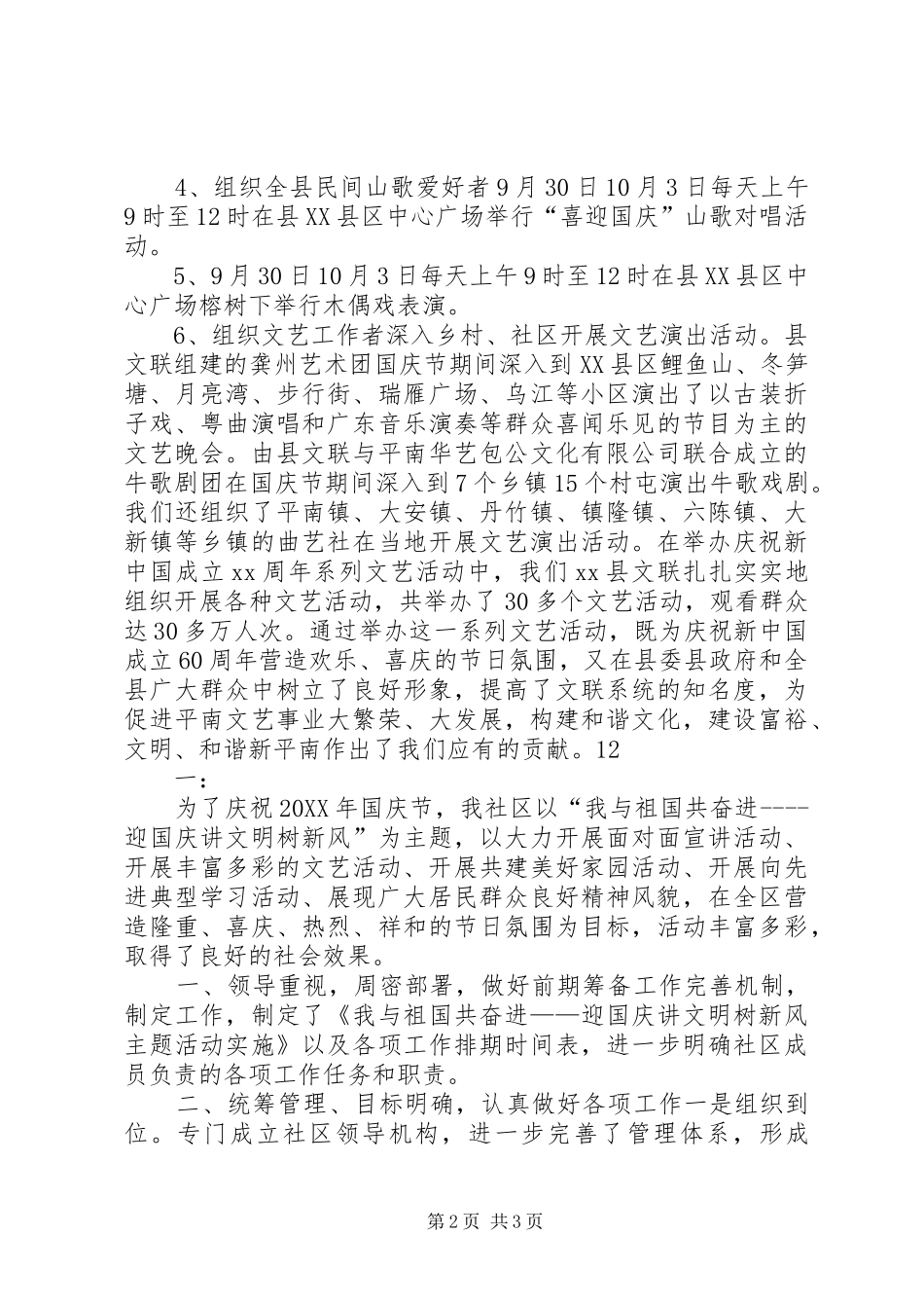 县政府国庆节活动总结_第2页