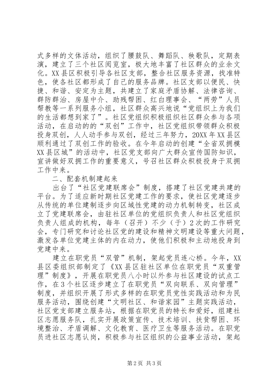 县政府和谐社区建设情况汇报材料_第2页