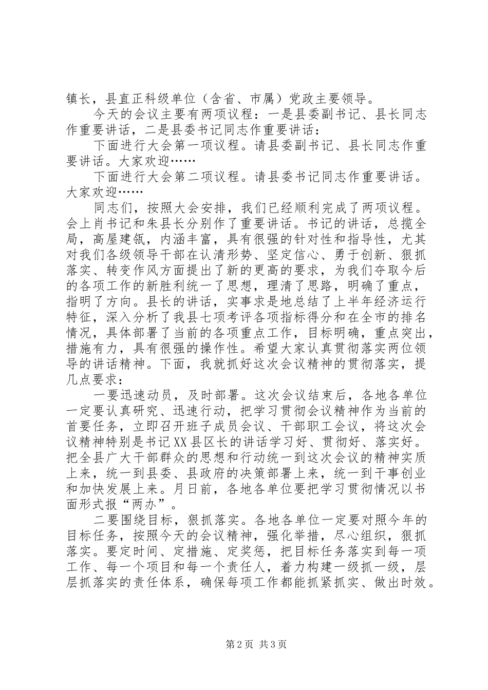 县政府会议主持词_第2页