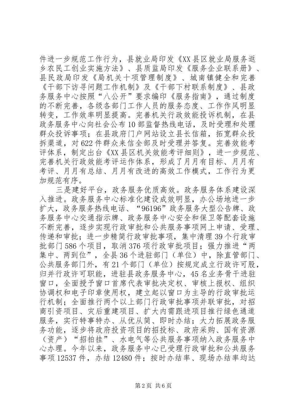 县政府机关工作报告_第2页