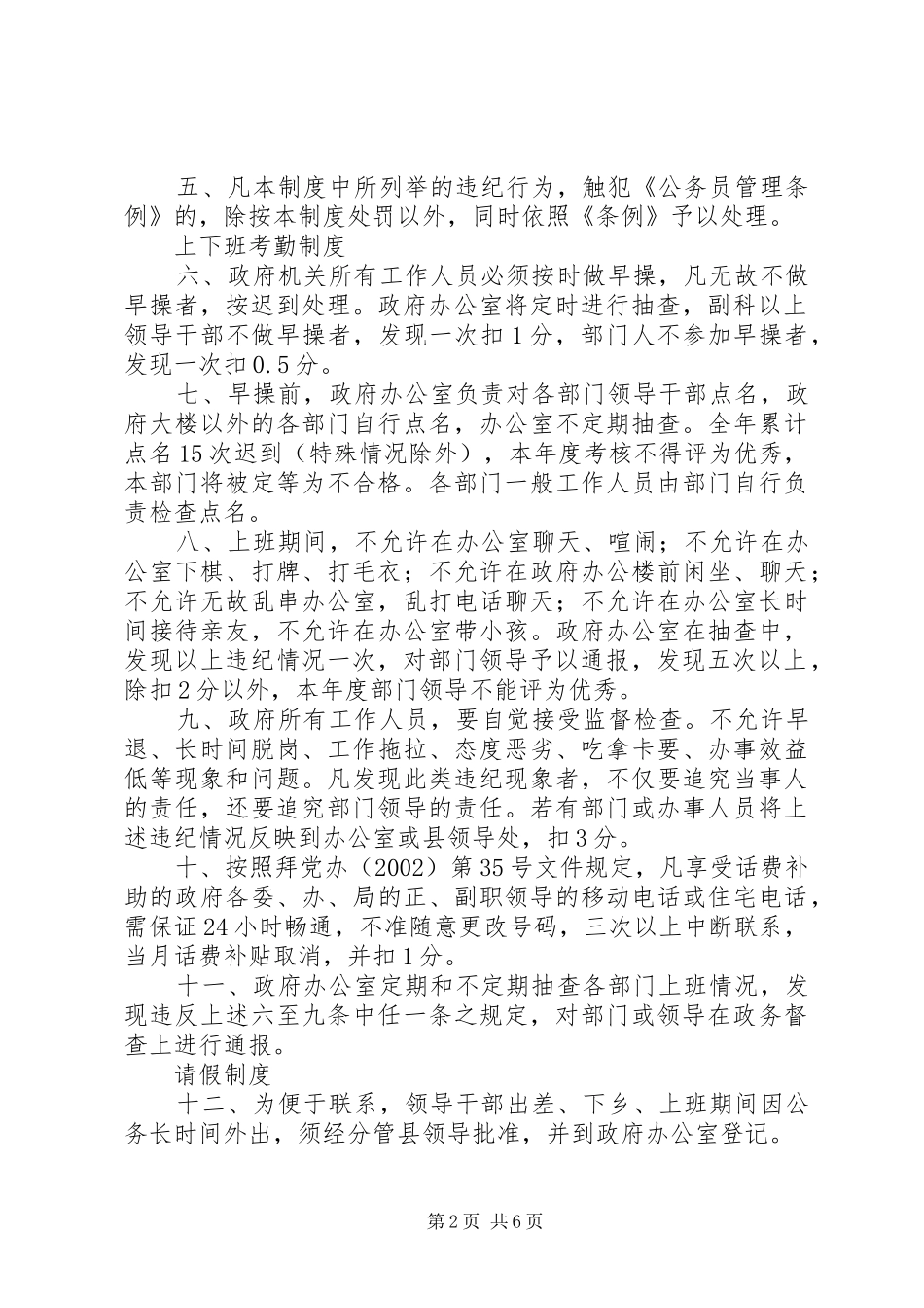 县政府机关工作制度_第2页