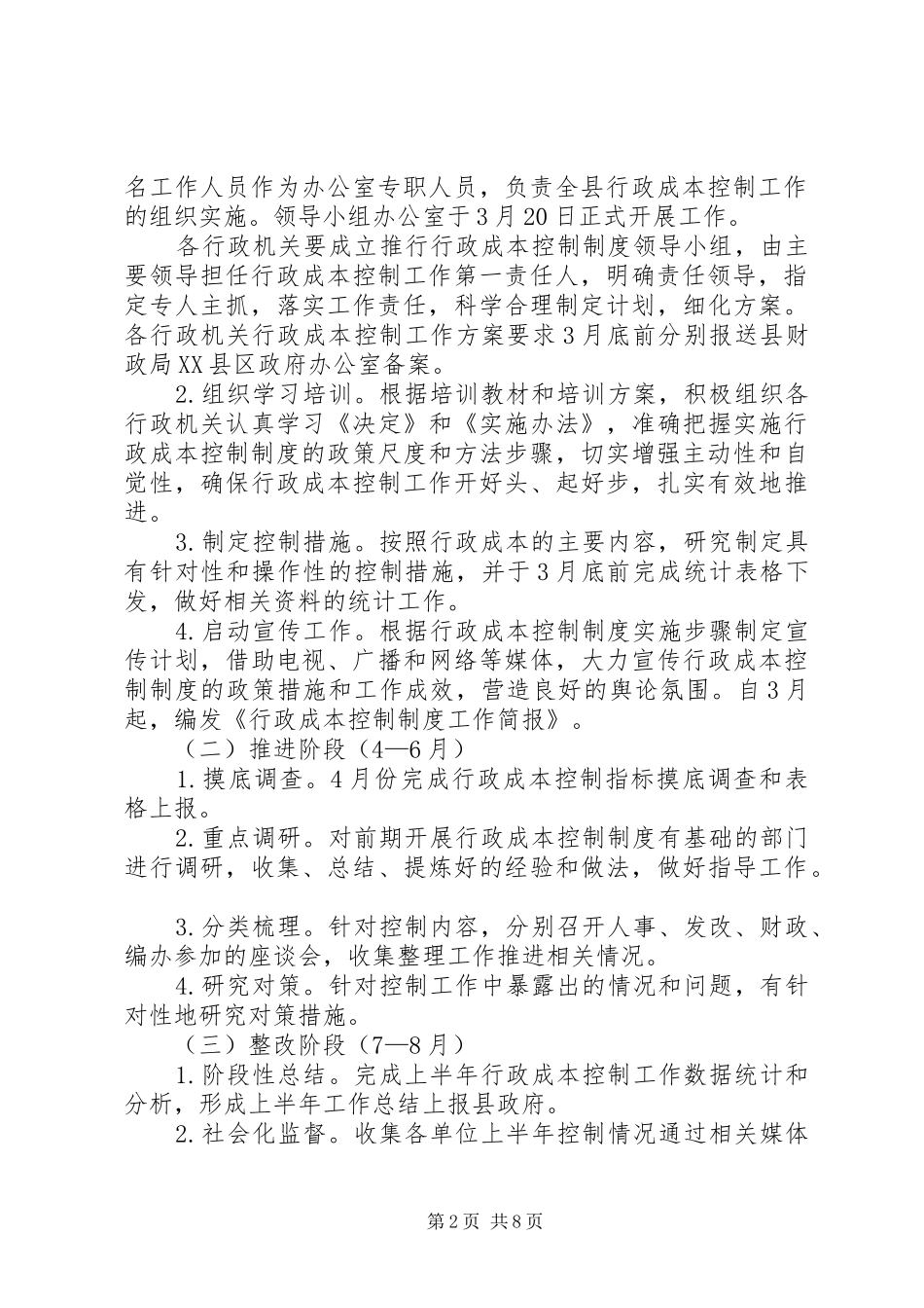 县政府机关行政成本控制制度实施方案_第2页