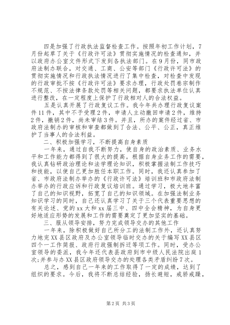 县政府基层公务员个人工作总结_第2页