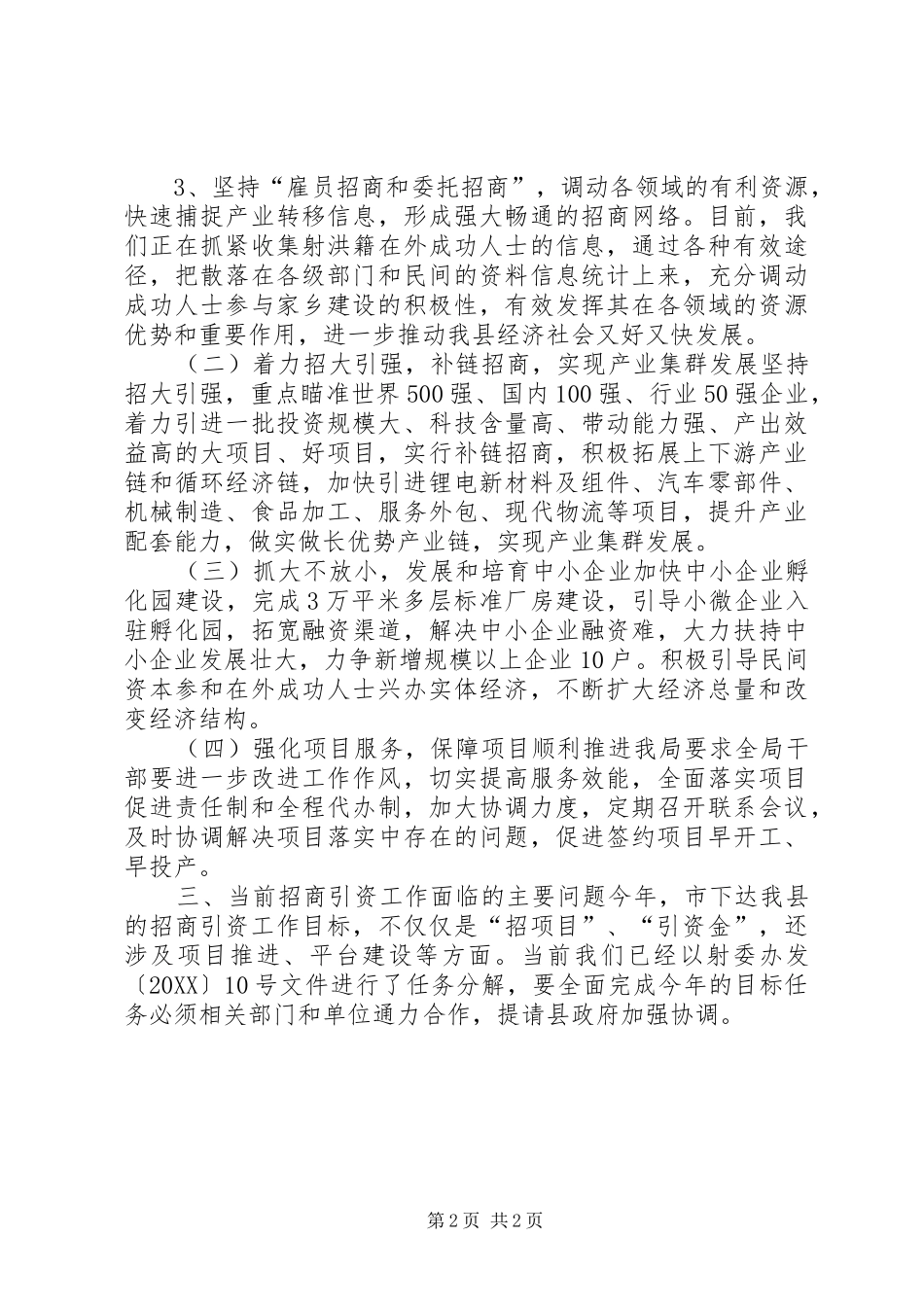县政府季度招商引资工作汇报_第2页