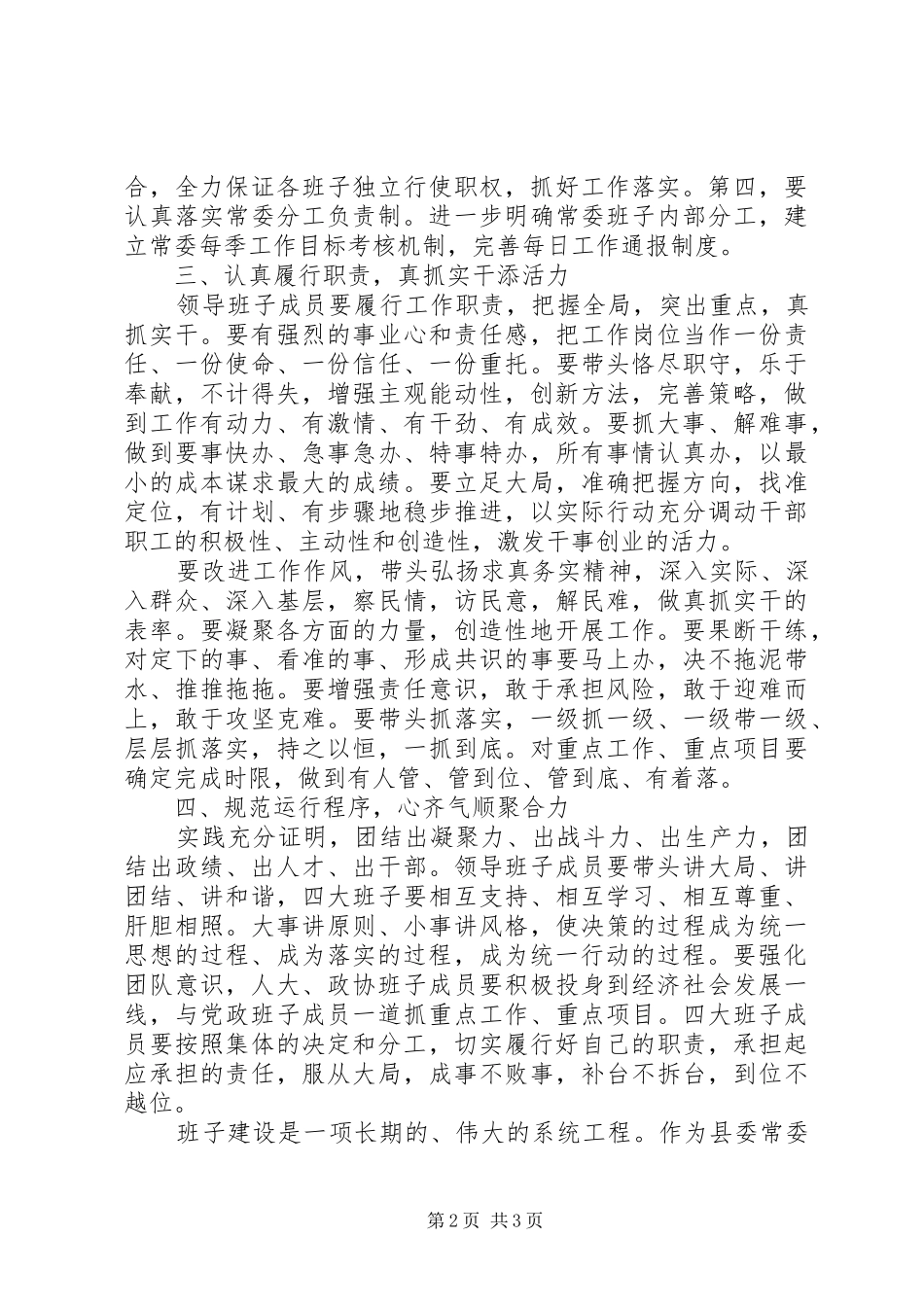 县政府加强领导班子建设经验材料_第2页