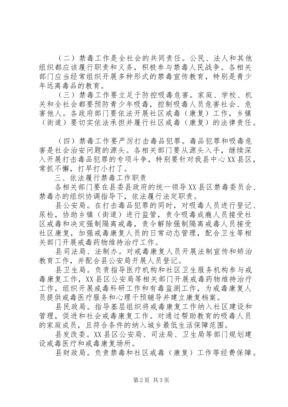 县政府加强社区戒毒康复工作意见_第2页