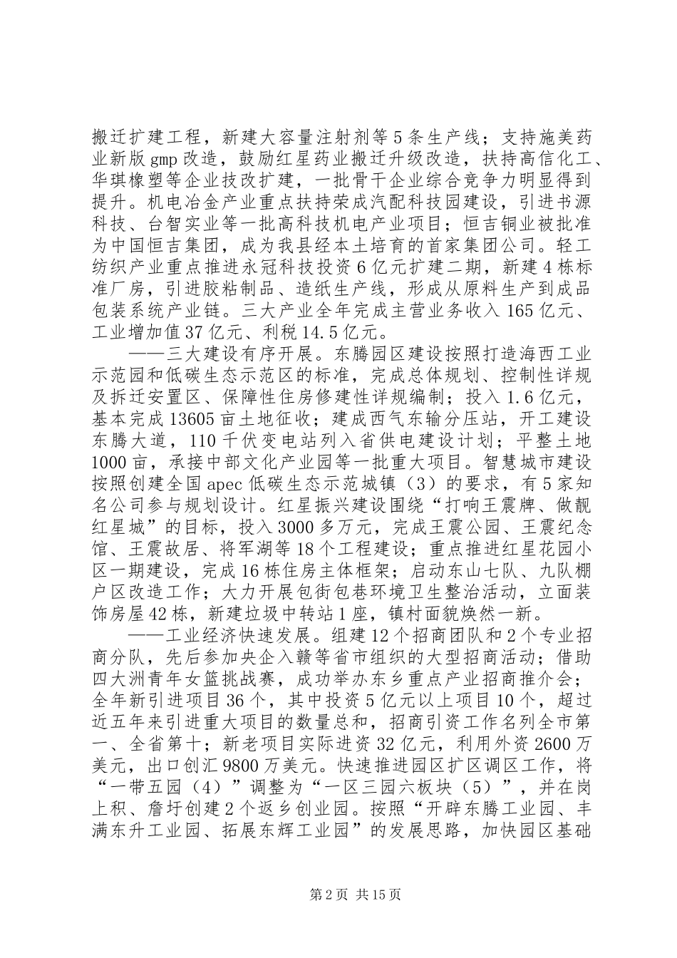 县政府建设工作会议致辞稿_第2页