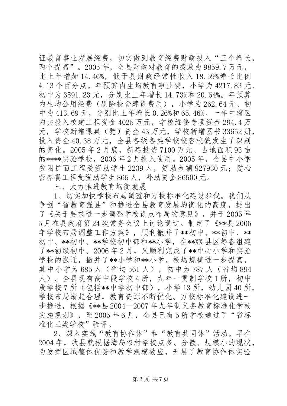 县政府教育发展目标责任制考核工作自查自评报告_第2页