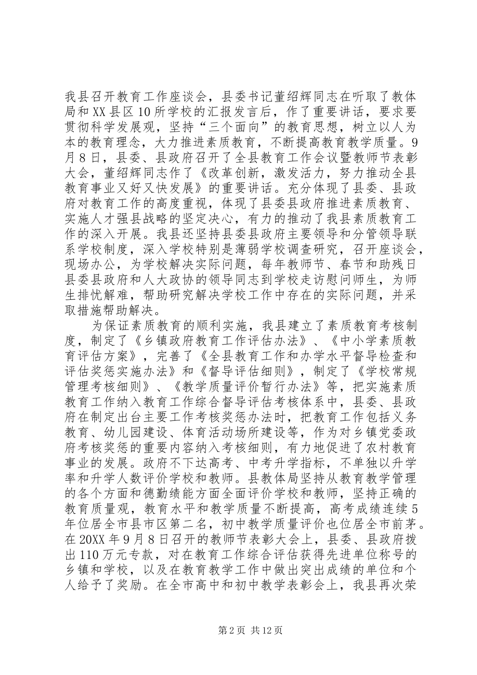 县政府教育工作督导评估自评报告_第2页