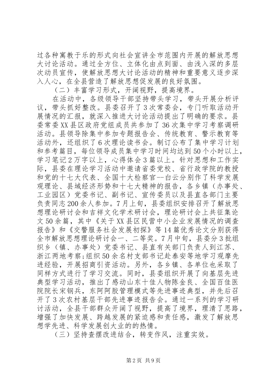 县政府解放思想大讨论活动总结范文_第2页