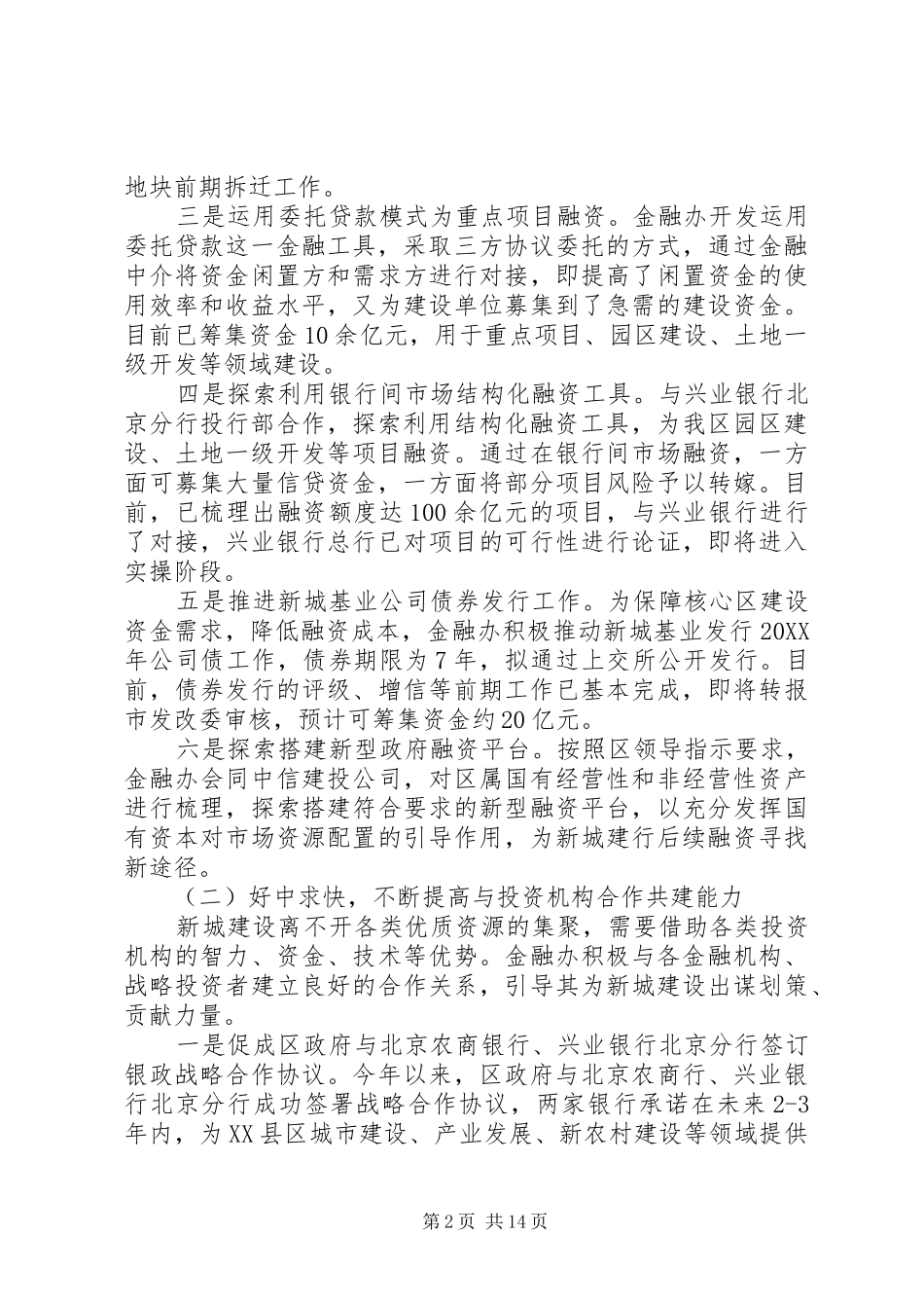 县政府金融办打非工作动态_第2页