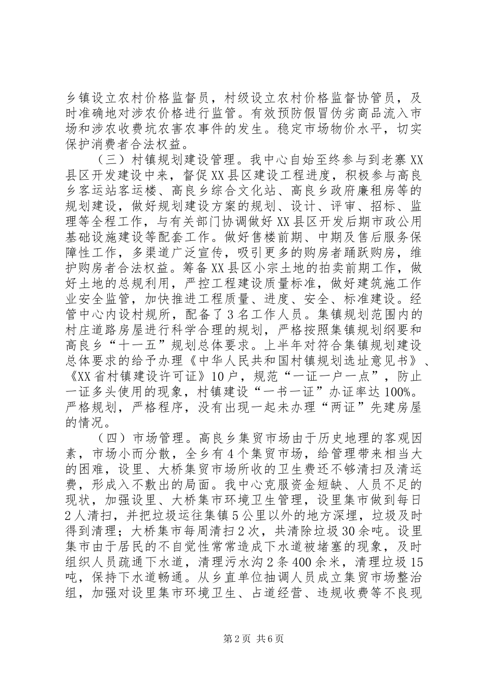 县政府经济管理工作总结_第2页