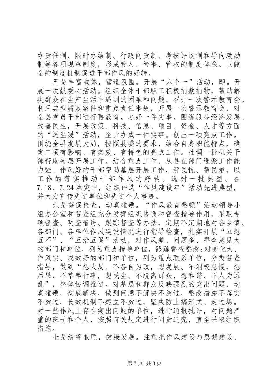 县政府开展七措工作施扎实开展干部作风教育整顿_第2页